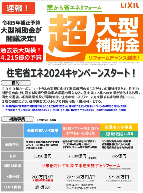 速報！住宅省エネ2024キャンペーン始まります！　古賀市リフォーム タツケン-ハウスデザイン-の画像